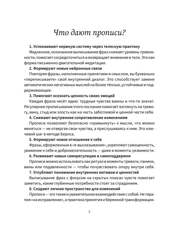 Прописи для грустных дней. По методике Дэвида Бернса
