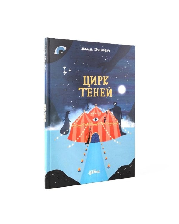 Гранд отель + Цирк теней + Тетрадь (комплект в 3 кн.)