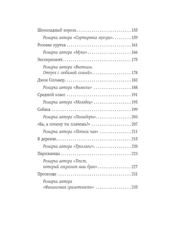 Алло, бабушка, это Саша!" Истории в разговорах. Одиссея мужчины среднего возраста. Повесть о герое нашего времени: книга-перевертыш