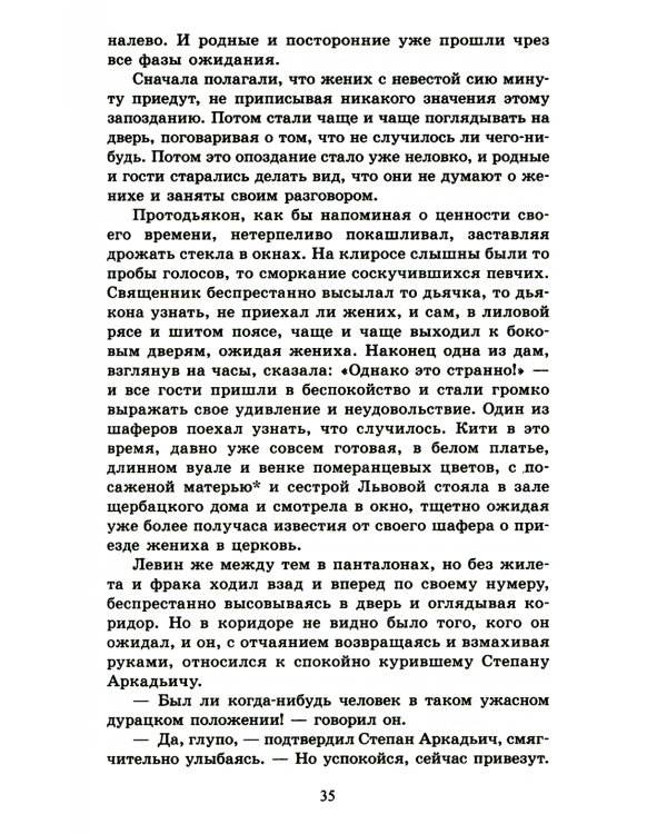 Анна Каренина: роман. В 2 т. Т. 2