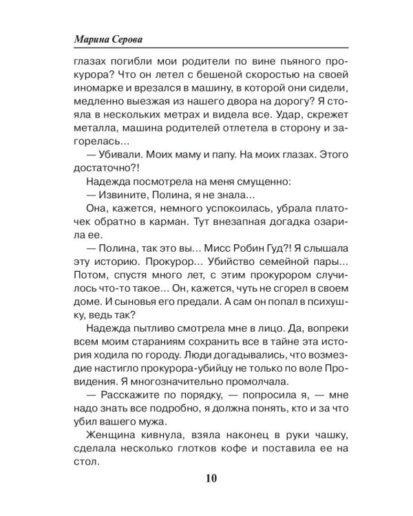 У вендетты длинные руки