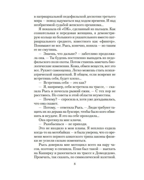 Непобедимое Солнце: роман