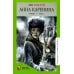 Классная библиотека Анна Каренина: роман. В 2 т. Т. 2