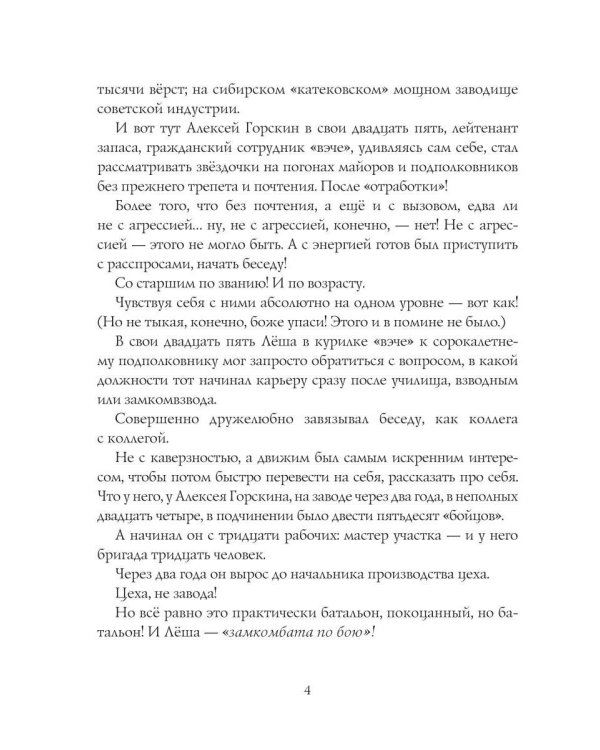 Горса-88