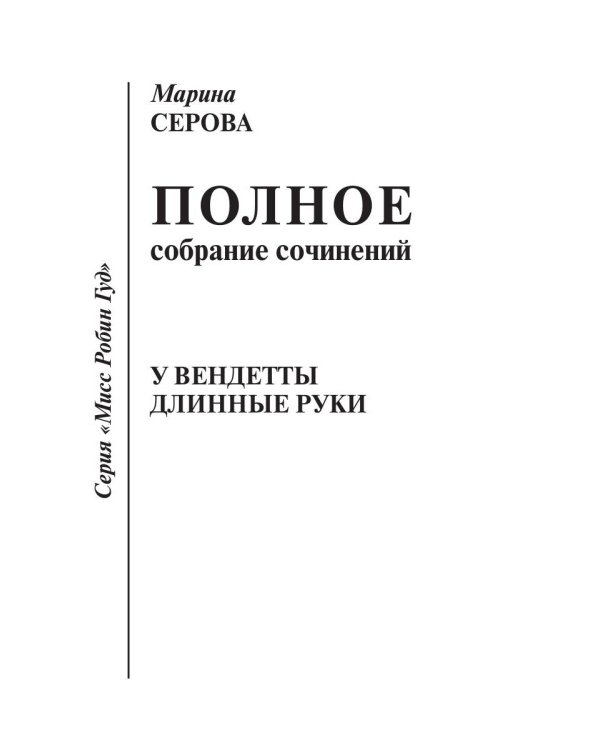 У вендетты длинные руки