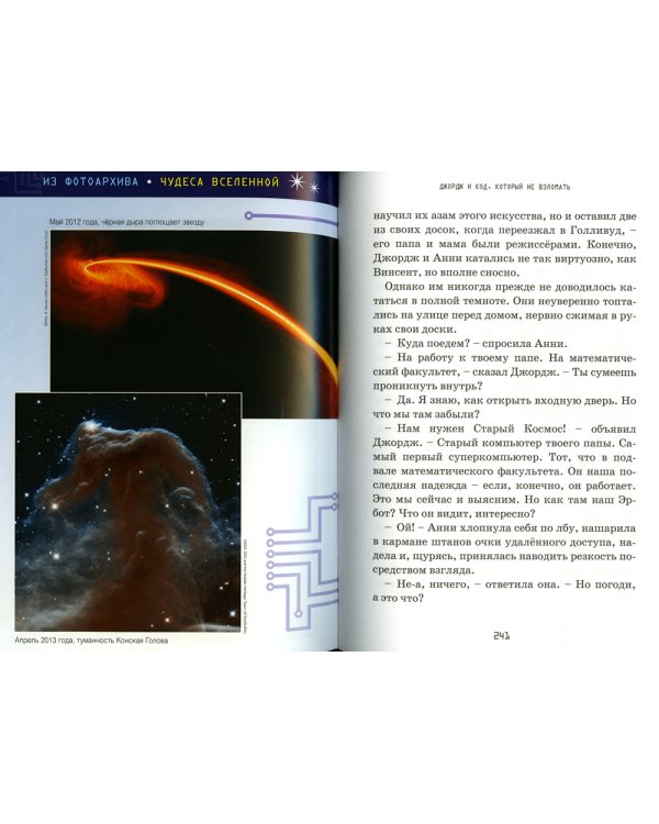 Джордж и код, который не взломать