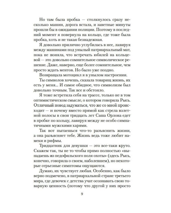 Непобедимое Солнце: роман