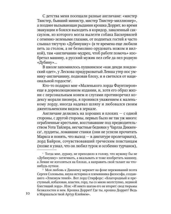 Гуляния с Чеширским котом: мемуар-эссе об английской душе