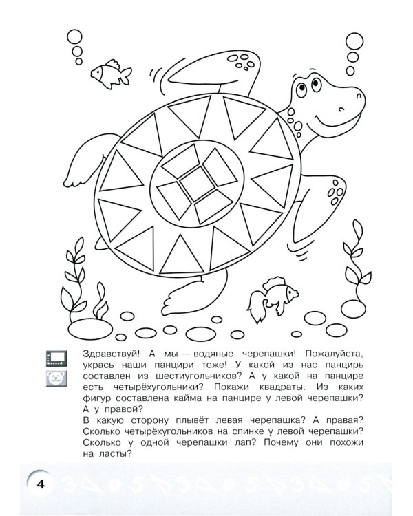 Геометрическая аппликация: пособие для детей 4-5 лет. 12-е изд., стер