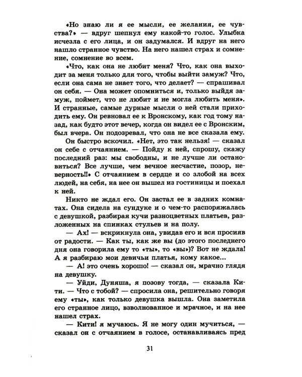 Анна Каренина: роман. В 2 т. Т. 2