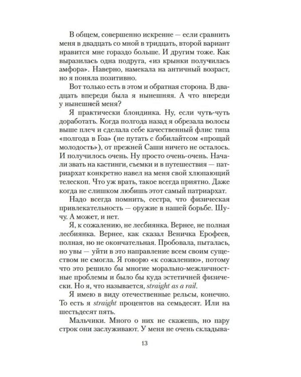 Непобедимое Солнце: роман