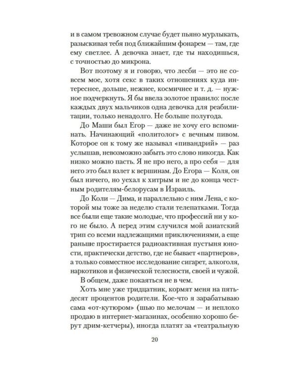 Непобедимое Солнце: роман