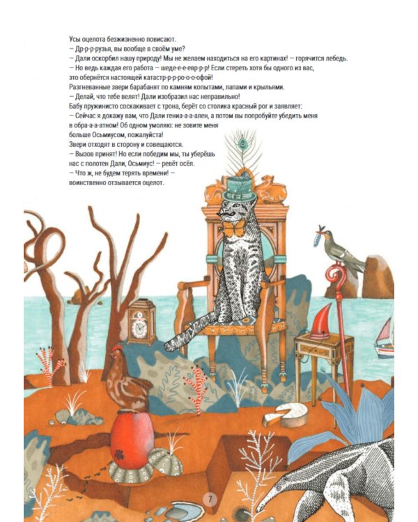 Сальвадор Дали. Голубой берег