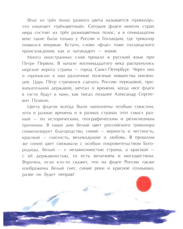 Флаги. Гордость страны. Вып. 271