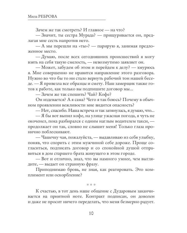Мама для подкидыша