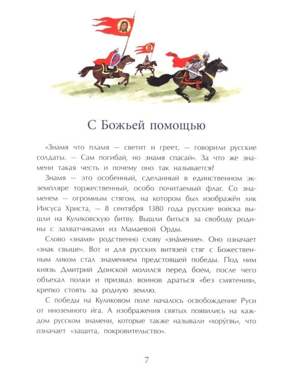 Флаги. Гордость страны. Вып. 271
