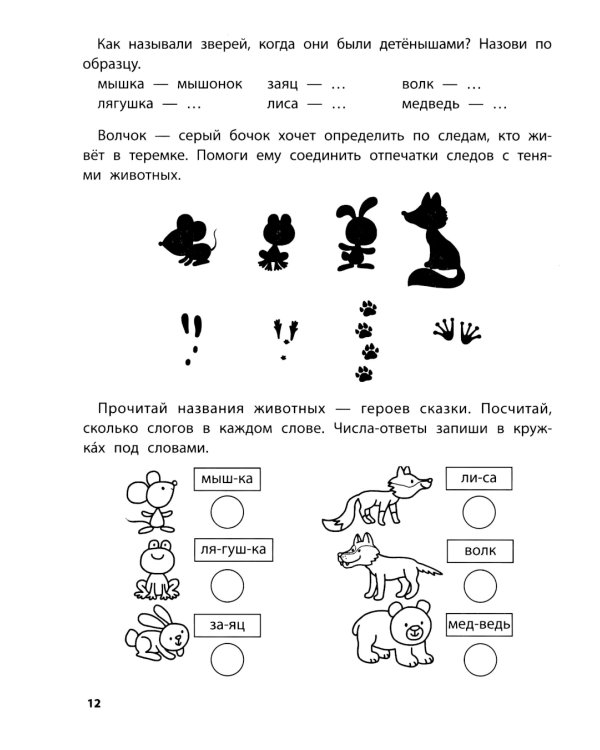 Играем с любимыми сказками: Теремок, Три медведя: 5-6 лет (+ наклейки)