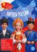 Народы России: книга с заданиями