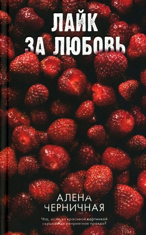 Лайк за любовь