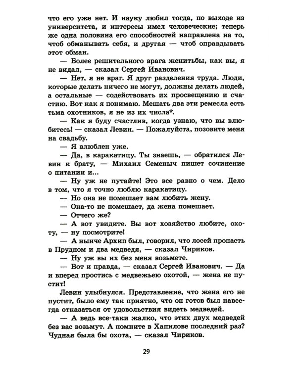 Анна Каренина: роман. В 2 т. Т. 2