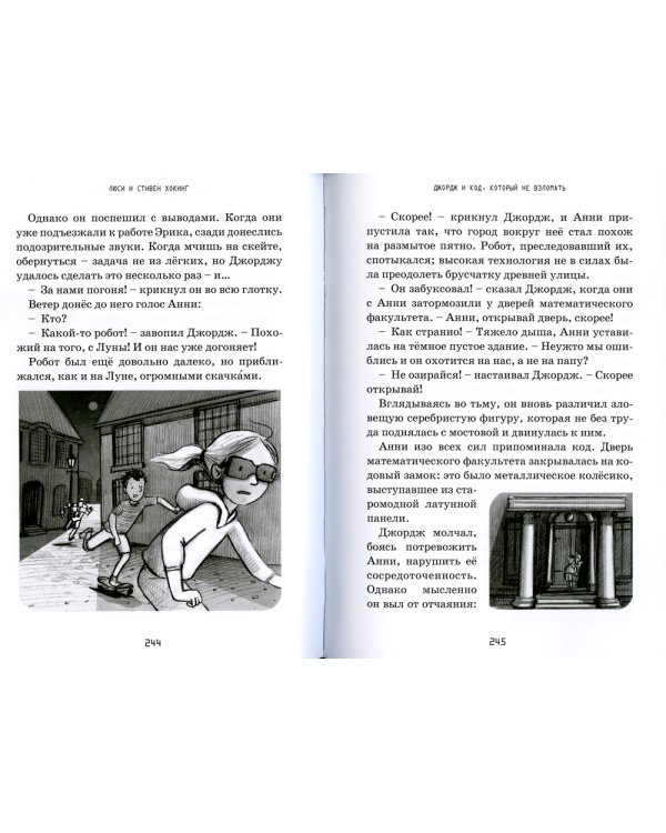 Джордж и код, который не взломать