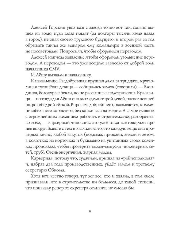 Горса-88