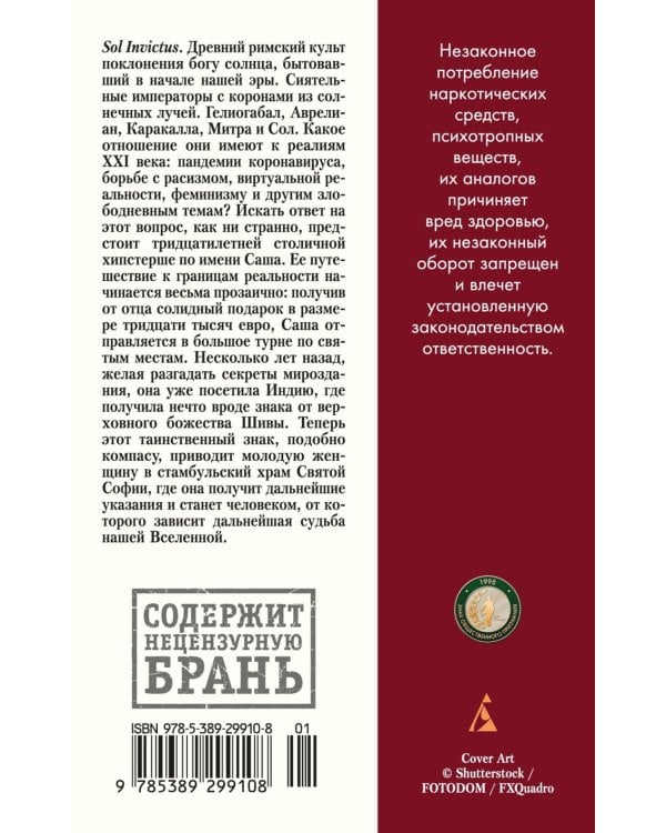 Непобедимое Солнце: роман