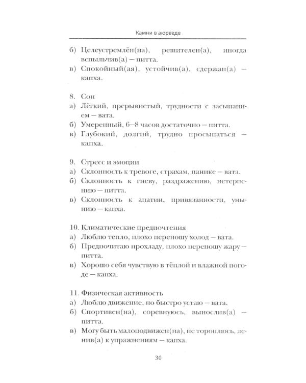 Аюрведа. Энергетика и целебные свойства камней и минералов