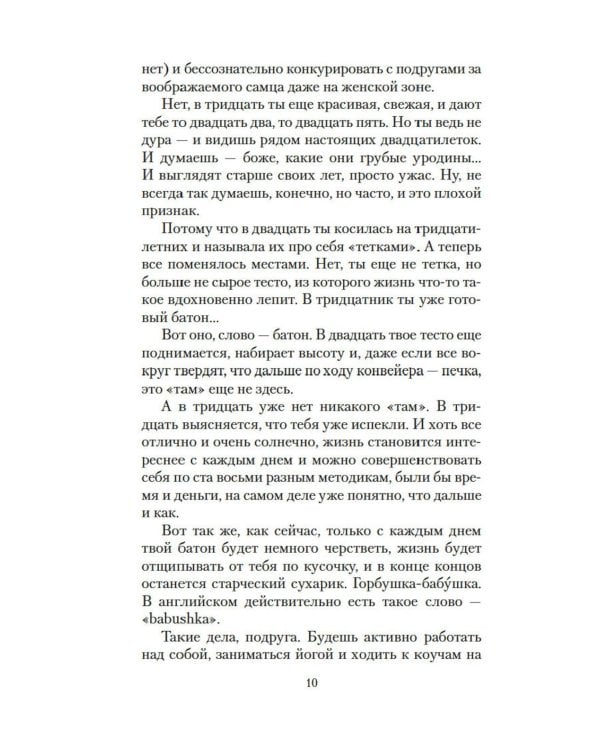 Непобедимое Солнце: роман