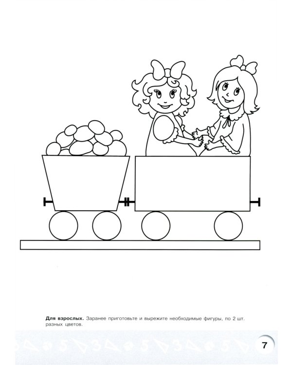 Геометрическая аппликация: пособие для детей 4-5 лет. 12-е изд., стер