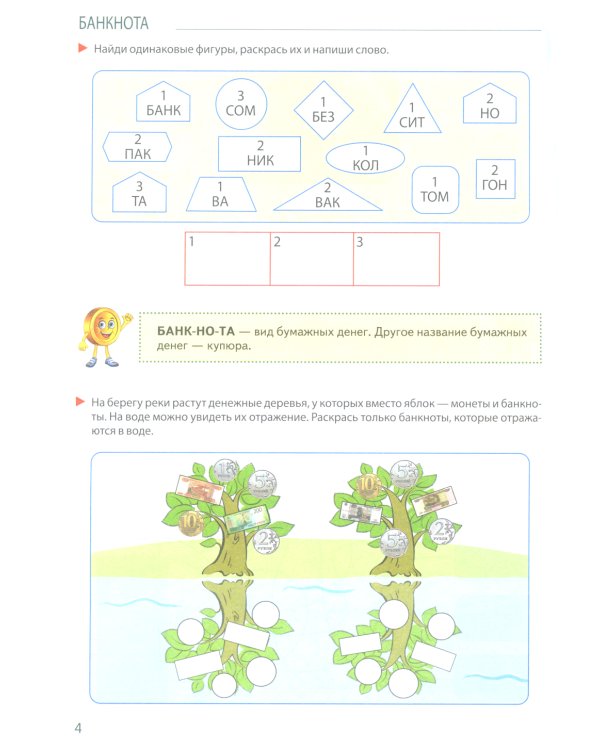 Комплект из 3-х тетрадей для обучения финансовой грамоте детей 5-7 лет