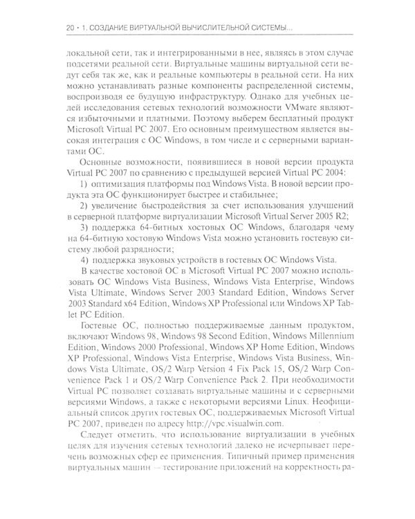 Вычислительные системы, сети и телекоммуникации: Учебник