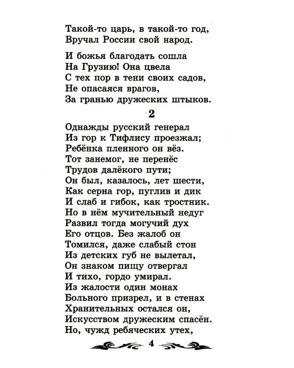 Мцыри: поэмы и стихотворения. 2-е изд