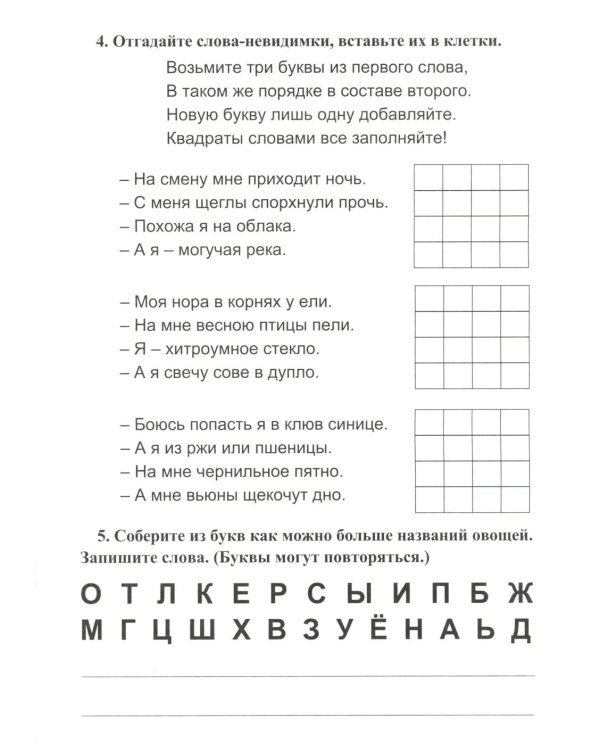 Логическая тетрадь для взрослых: Вып. 5