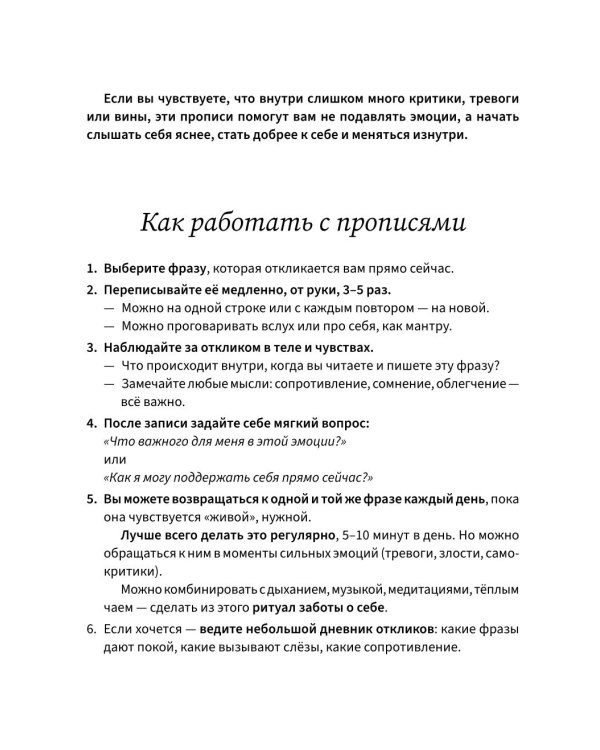 Прописи для грустных дней. По методике Дэвида Бернса