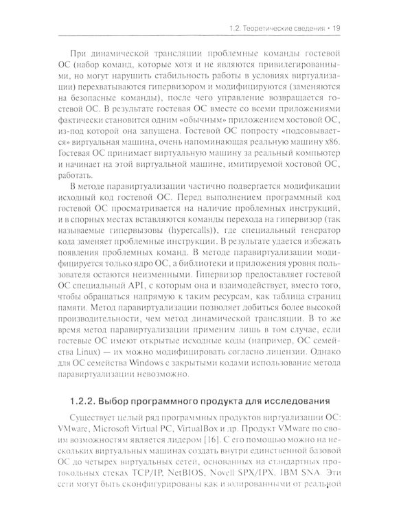 Вычислительные системы, сети и телекоммуникации: Учебник