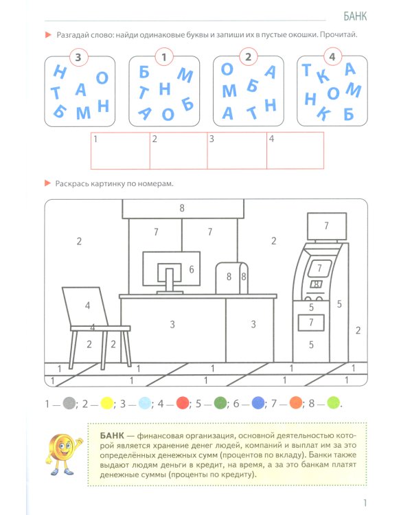 Комплект из 3-х тетрадей для обучения финансовой грамоте детей 5-7 лет