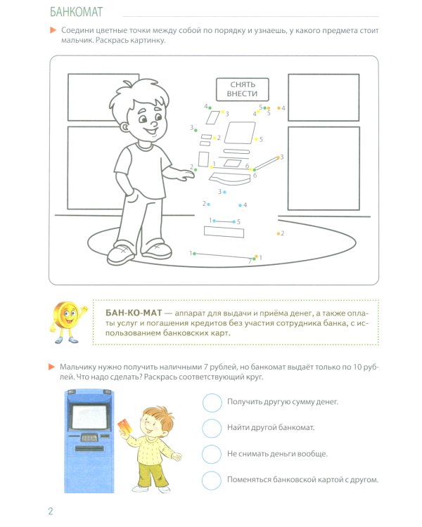 Комплект из 3-х тетрадей для обучения финансовой грамоте детей 5-7 лет