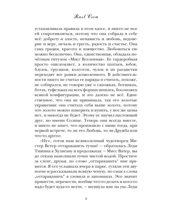Снежить Землю - значит любить ее