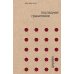 Дополнительное изображение книги «Последнее гранатовое дерево»