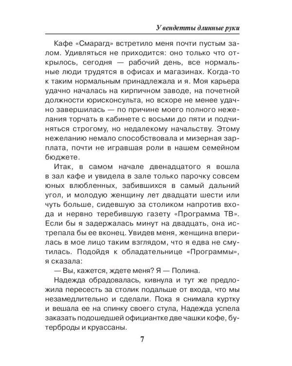 У вендетты длинные руки