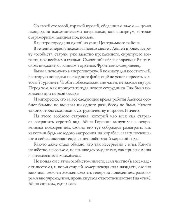 Горса-88