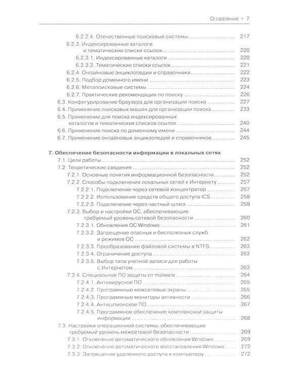 Вычислительные системы, сети и телекоммуникации: Учебник