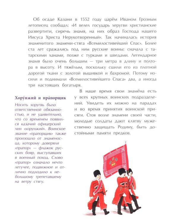 Флаги. Гордость страны. Вып. 271