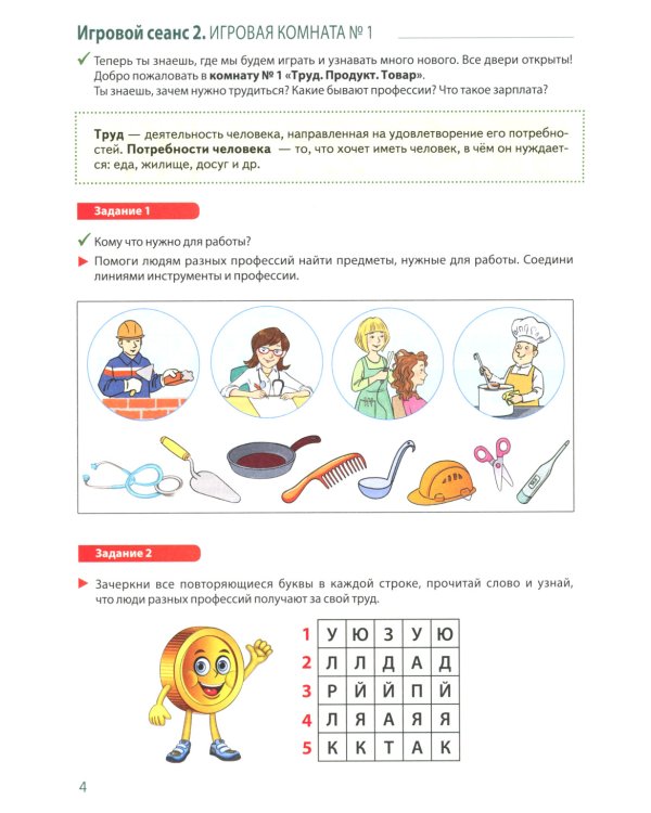 Комплект из 3-х тетрадей для обучения финансовой грамоте детей 5-7 лет