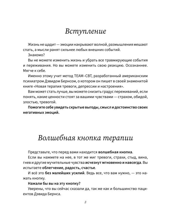 Прописи для грустных дней. По методике Дэвида Бернса