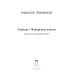 Гуляния с Чеширским котом: мемуар-эссе об английской душе