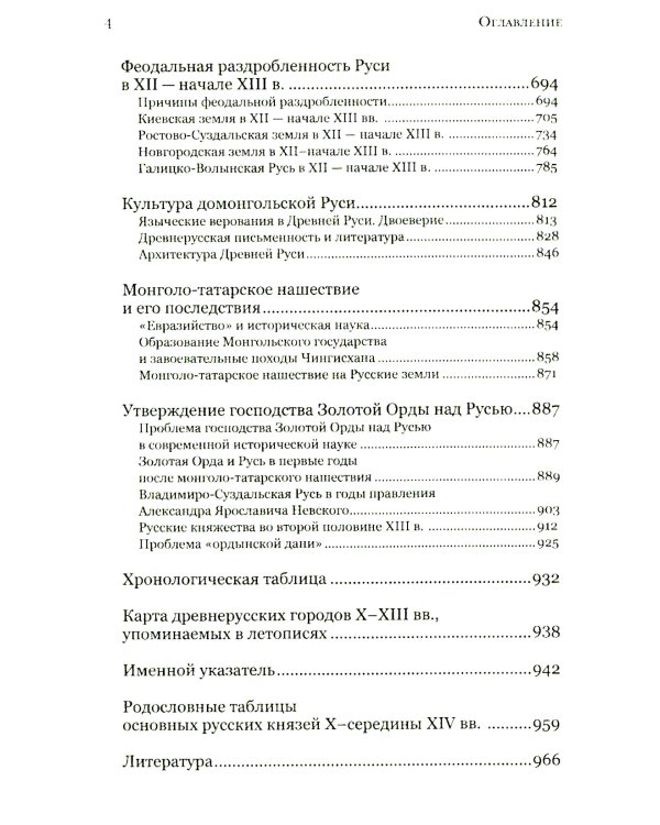 Повесть временных лет. Первые века Русского государства