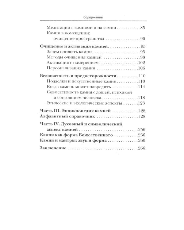 Аюрведа. Энергетика и целебные свойства камней и минералов