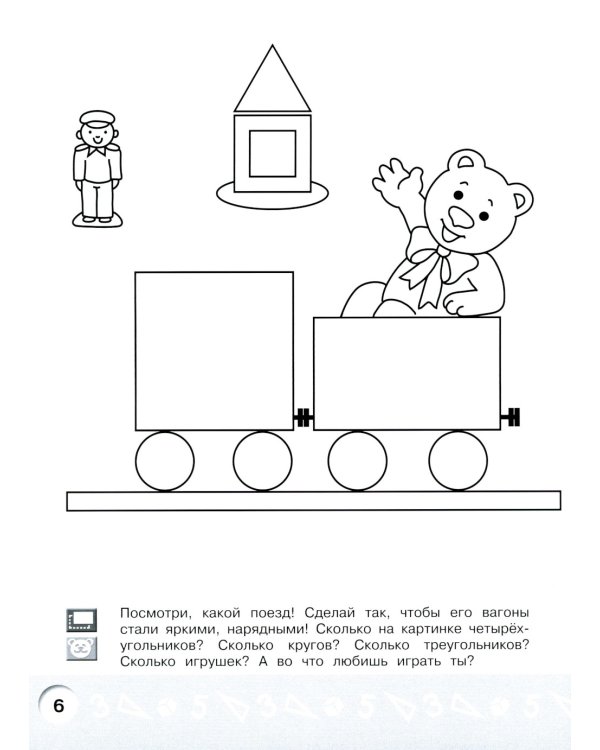 Геометрическая аппликация: пособие для детей 4-5 лет. 12-е изд., стер